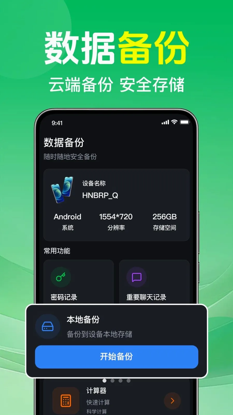 ΢�����¼�ⱸ���ư�׿���ֻ���v1.0.2.1002 ��Ѱ��ͼ