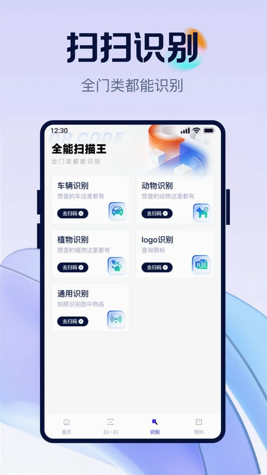 ��ά�뼫��ȫ��ɨv1.0.0 ��׿���ͼ