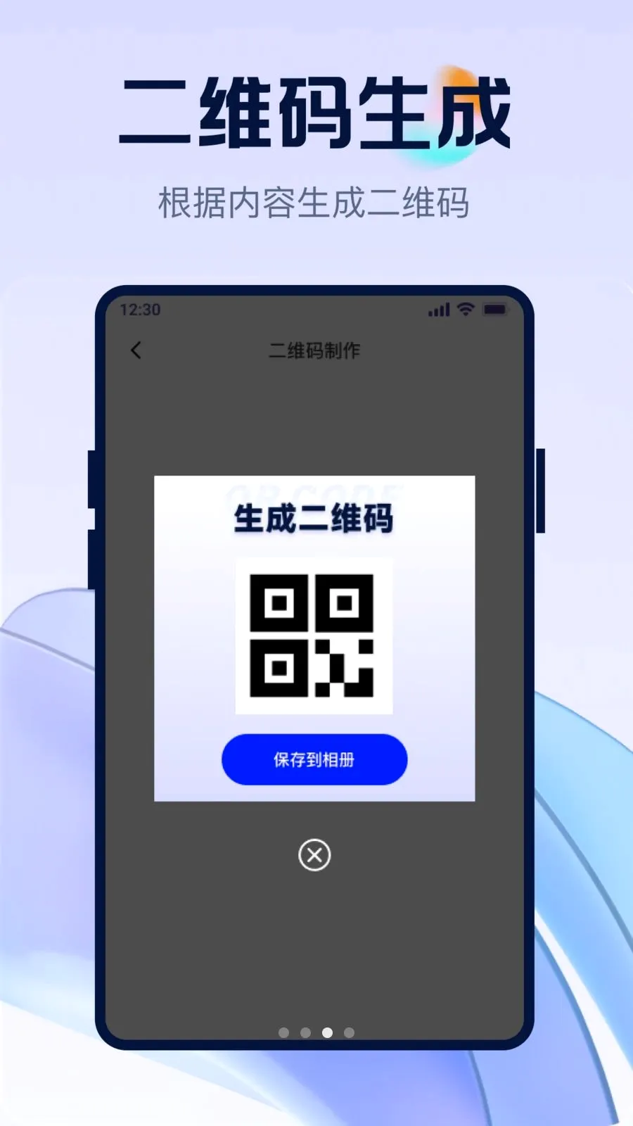 ��ά�뼫��ȫ��ɨv1.0.0 ��׿���ͼ