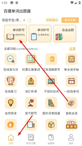 百捷单词出题器 百捷单词出题器