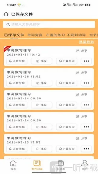 百捷单词出题器 百捷单词出题器