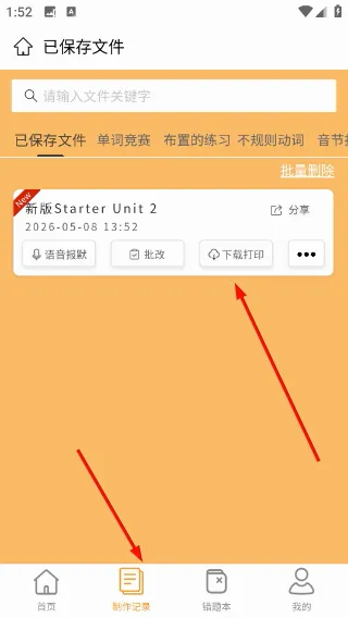 百捷单词出题器 百捷单词出题器