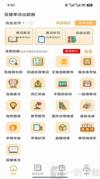百捷单词出题器 百捷单词出题器
