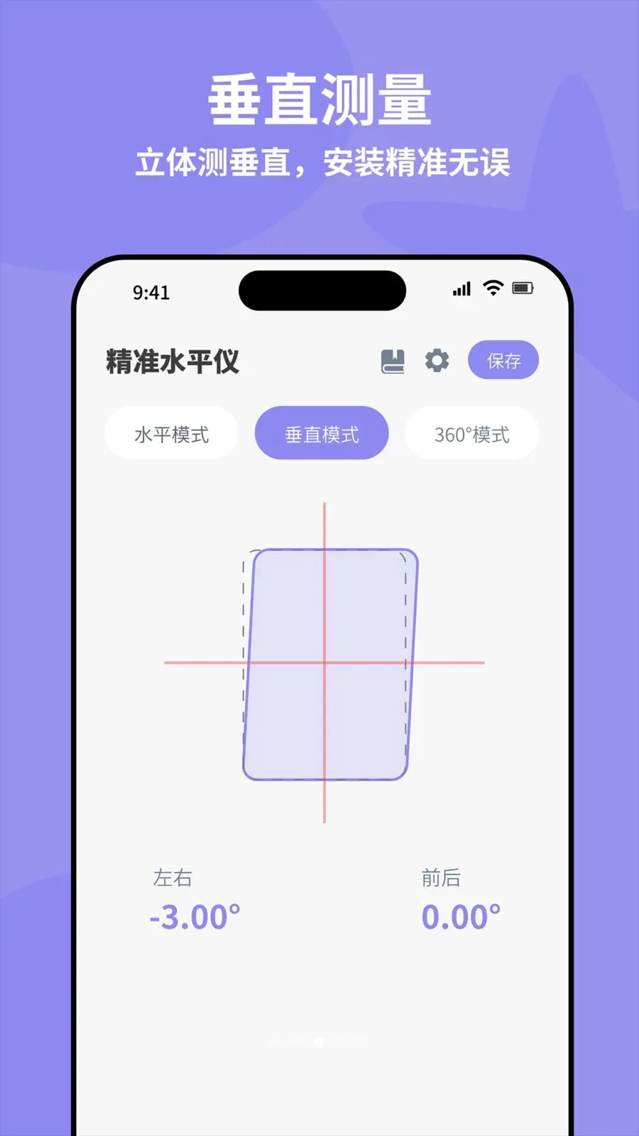 ȫ�Զ���׼ˮƽ��v4.0 �ֻ����ͼ