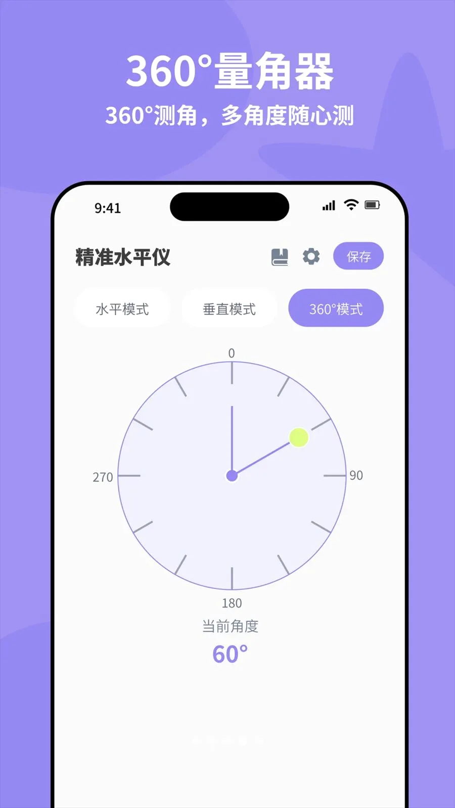 ȫ�Զ���׼ˮƽ��v4.0 �ֻ����ͼ