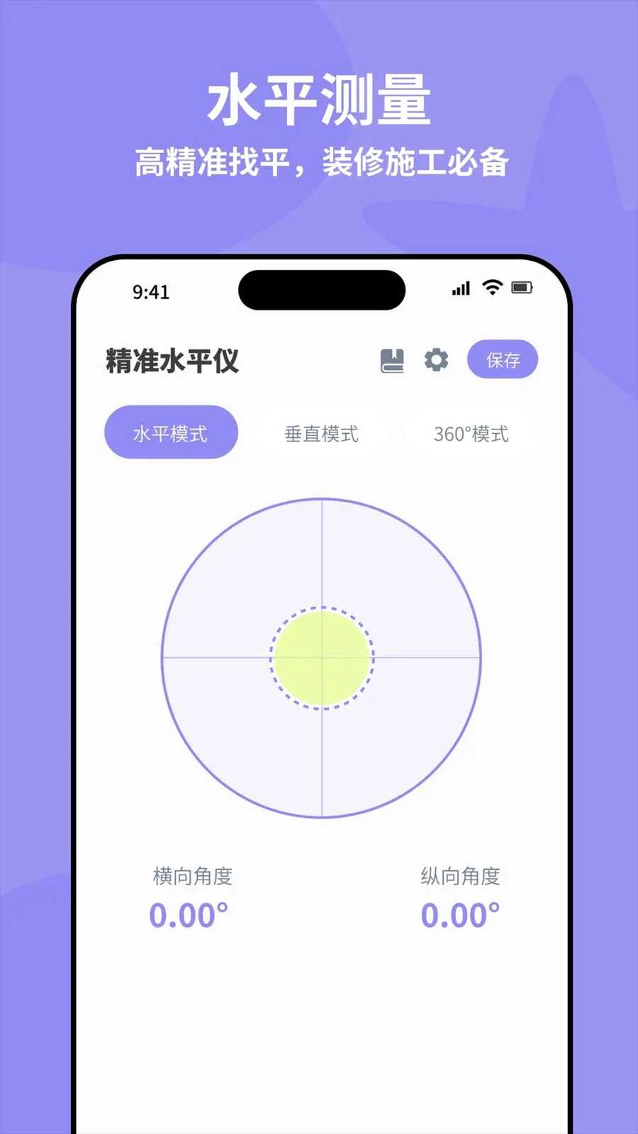 ȫ�Զ���׼ˮƽ��v4.0 �ֻ����ͼ