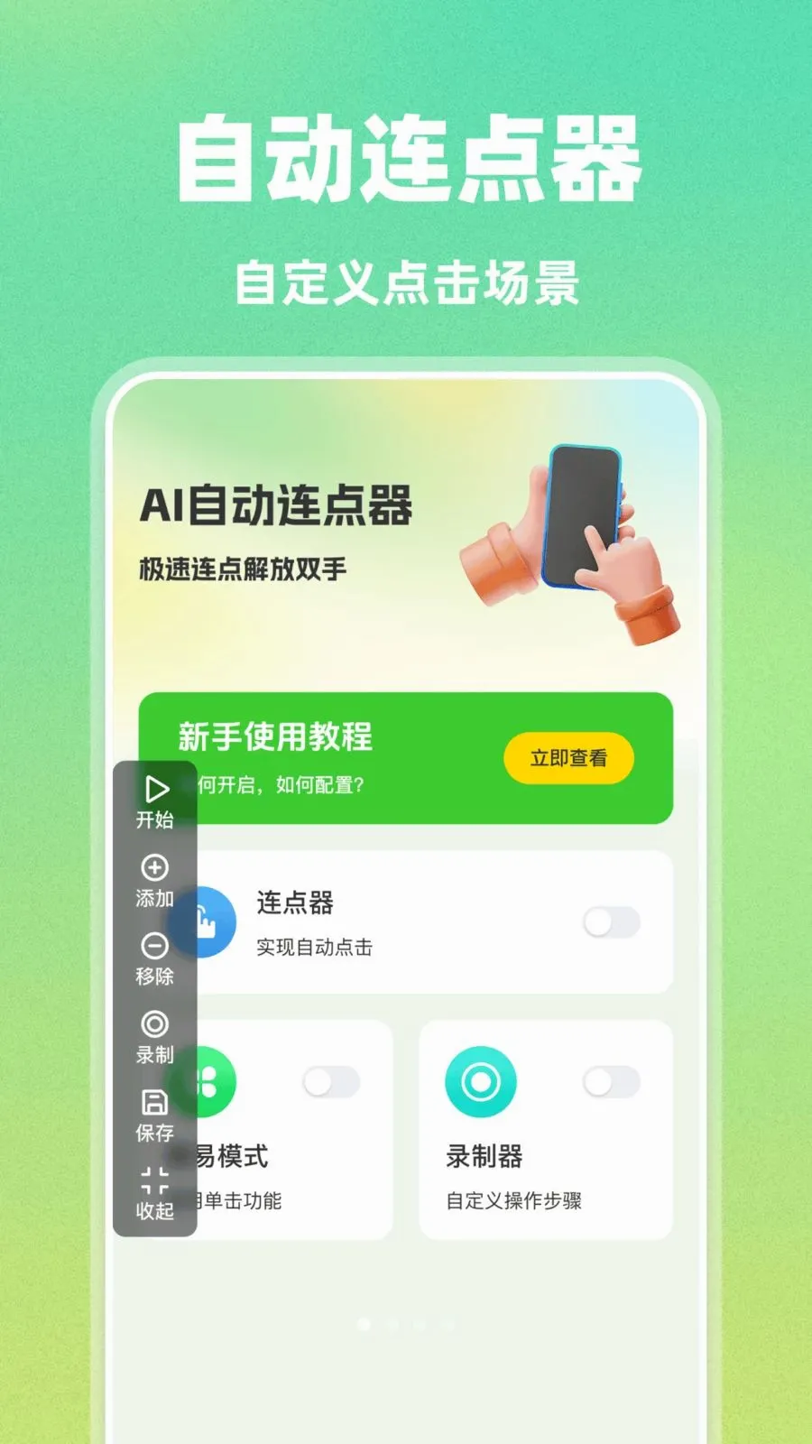 AI�Զ�������v1.0.0 ��׿���ͼ