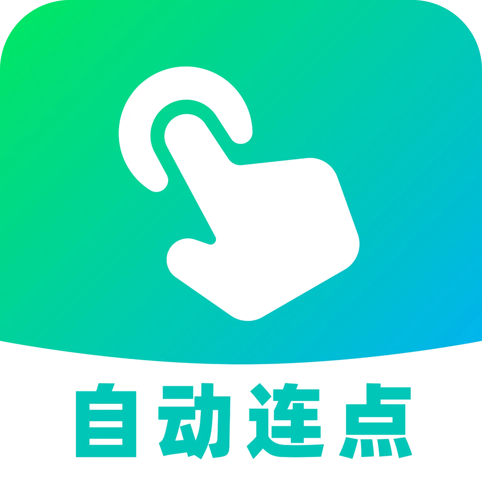 AI�Զ�������v1.0.0 ��׿��