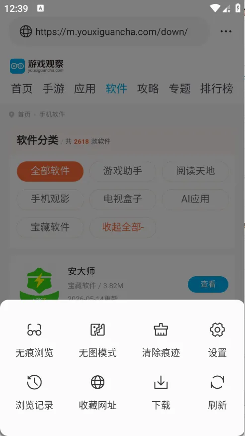 悟通浏览器 悟通浏览器