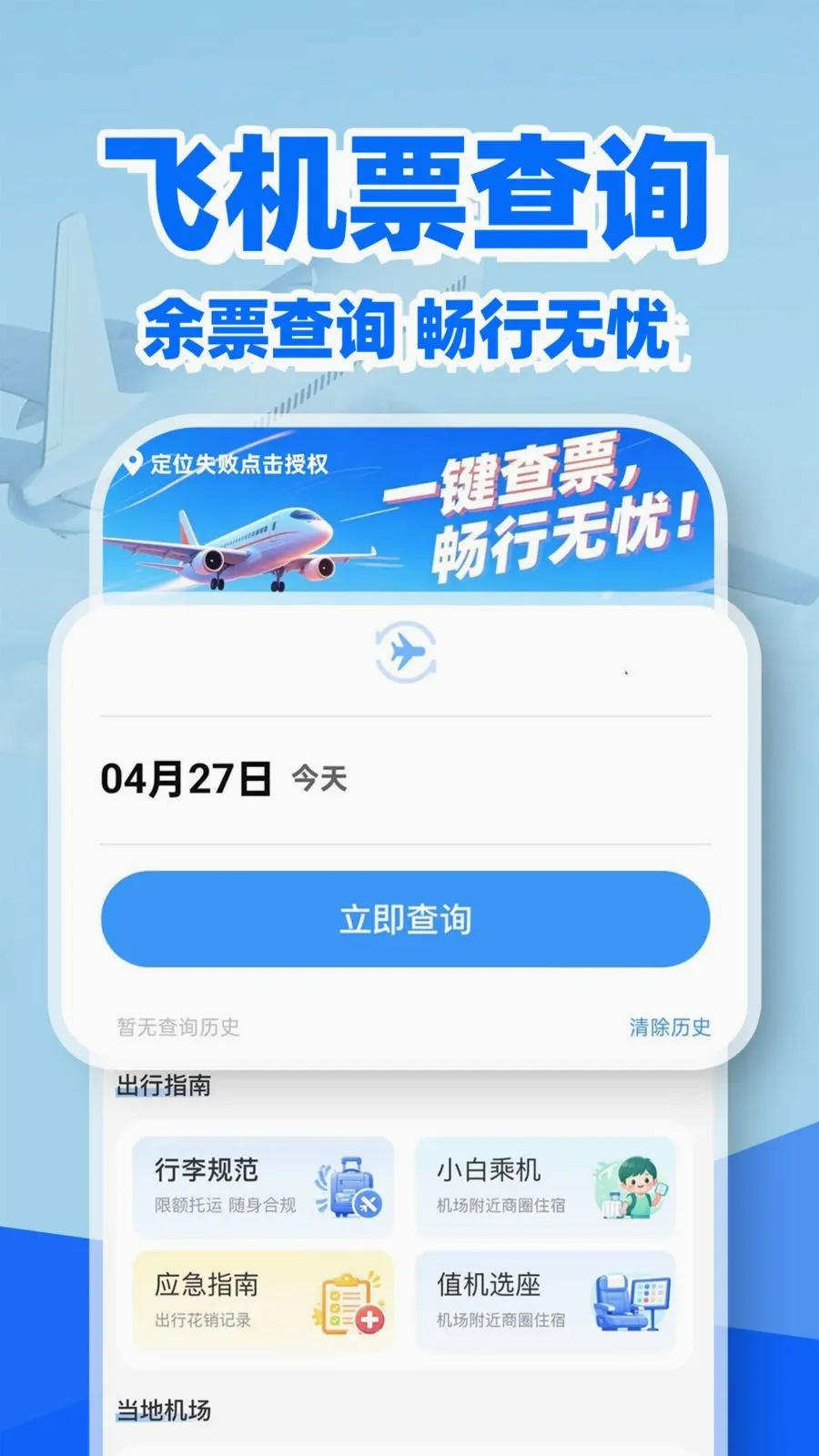 �ؼۻ�Ʊ��Ʊ��2026���°汾v1.0.2 �ֻ����ͼ
