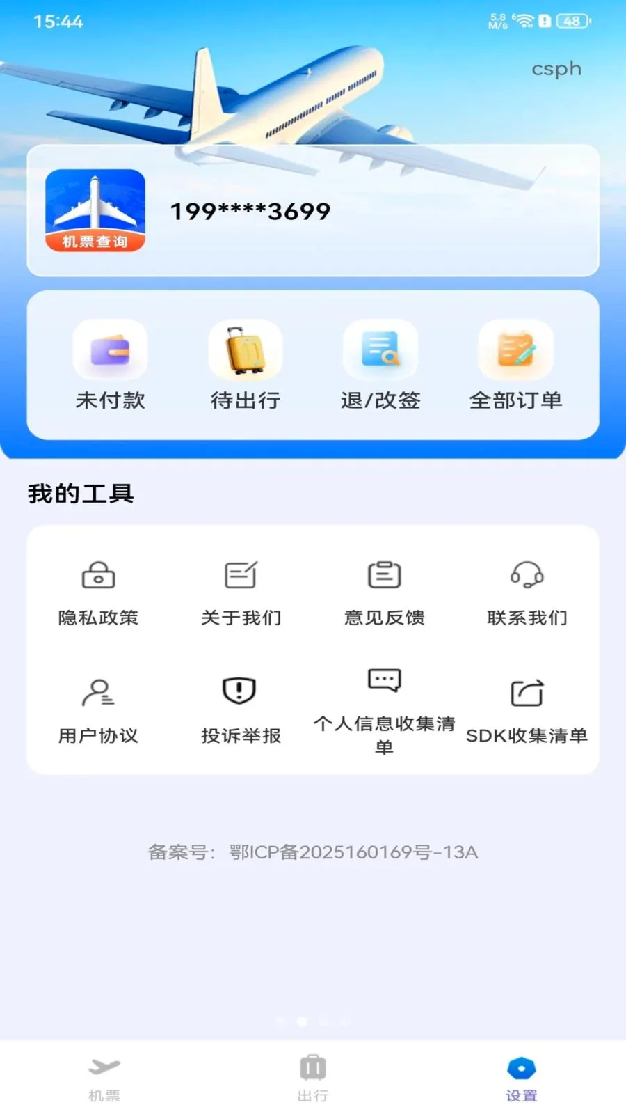 ȫ���ؼۻ�Ʊ��ѯ��׿���ֻ���v1.0.0 ��׿���ͼ