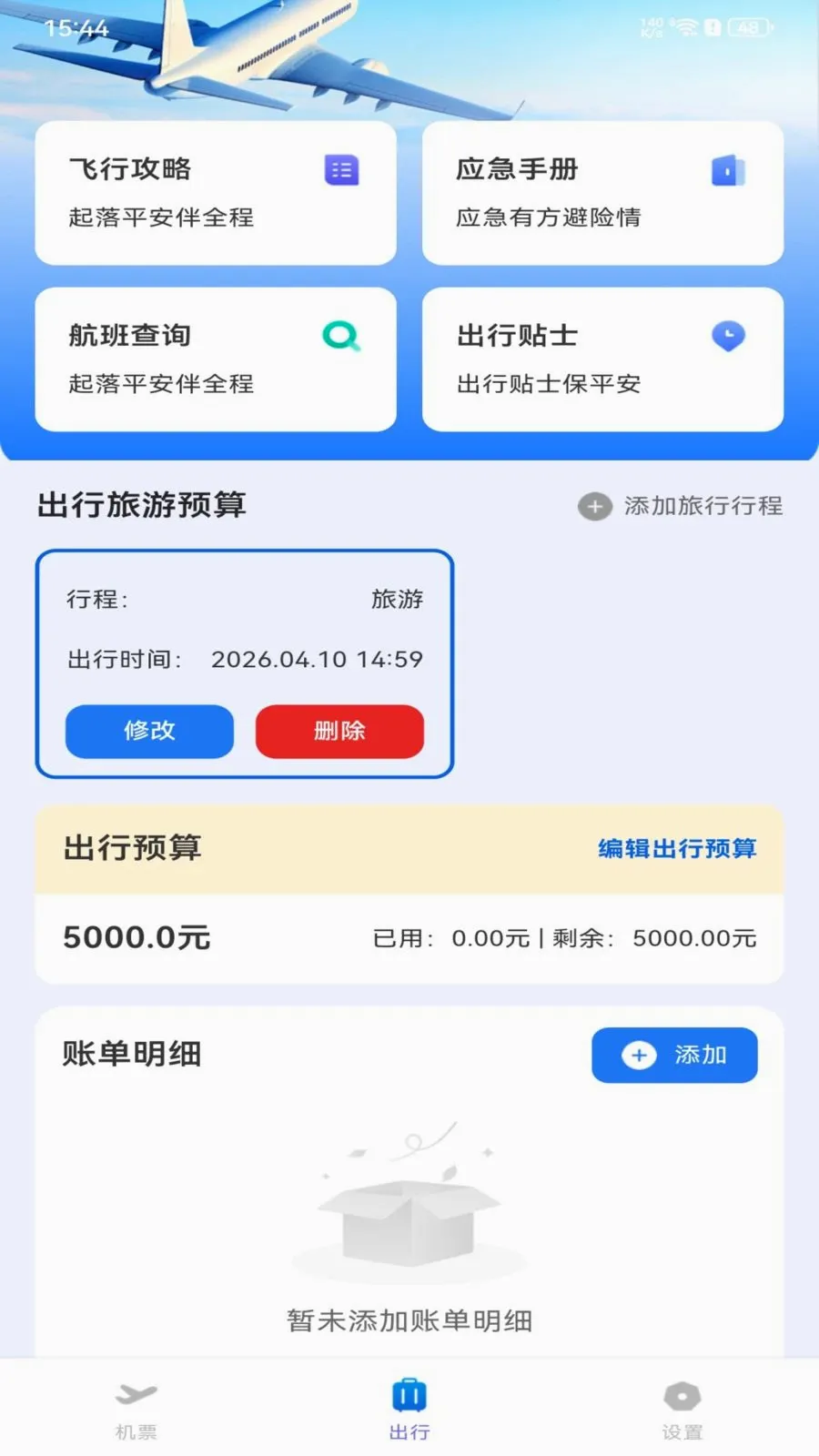 ȫ���ؼۻ�Ʊ��ѯ��׿���ֻ���v1.0.0 ��׿���ͼ