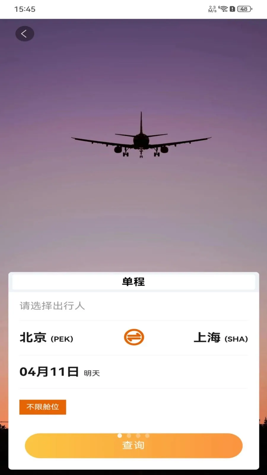 ȫ���ؼۻ�Ʊ��ѯ��׿���ֻ���v1.0.0 ��׿���ͼ