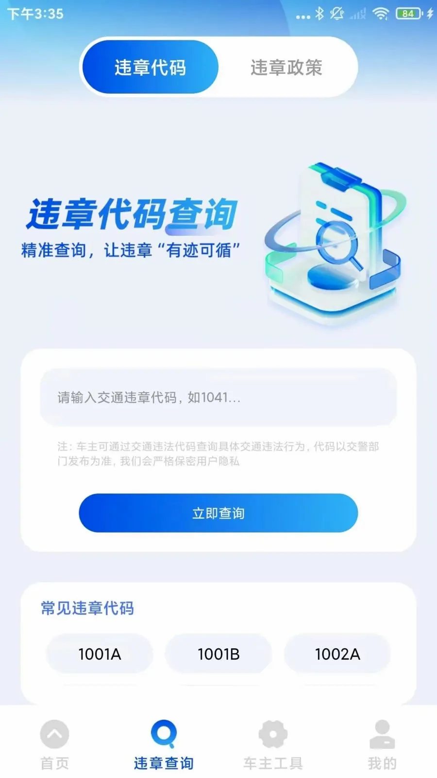 ����Υ��ͨv1.0.3 ��Ѱ��ͼ