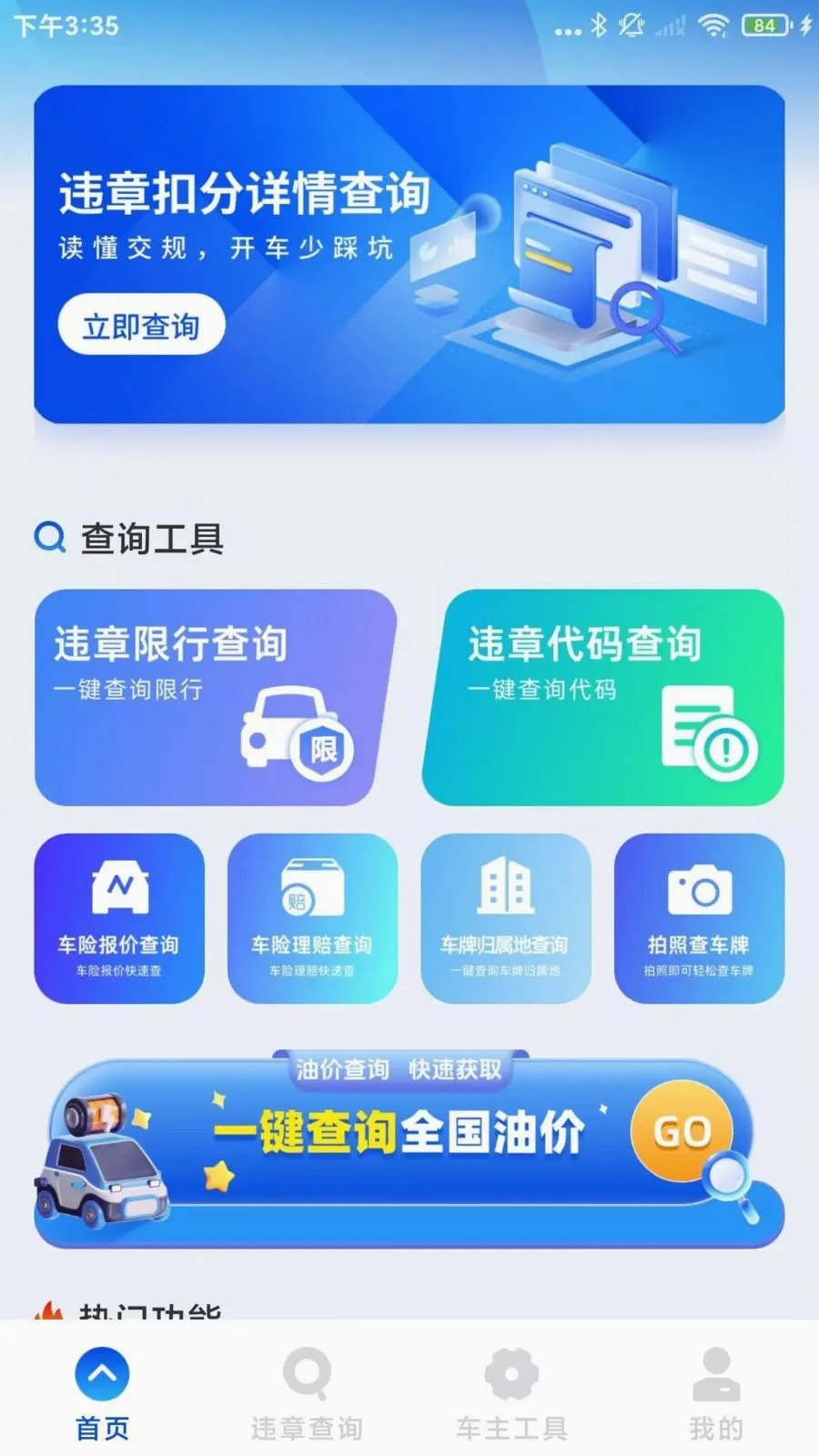 ����Υ��ͨv1.0.3 ��Ѱ��ͼ