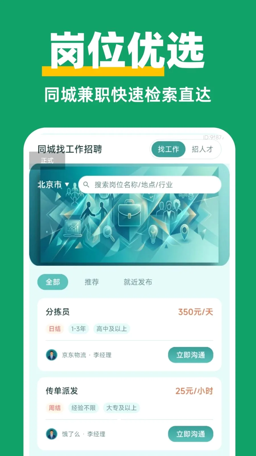 ������Ƹ��ְ�����ֻ���v1.0.0 �ֻ����ͼ