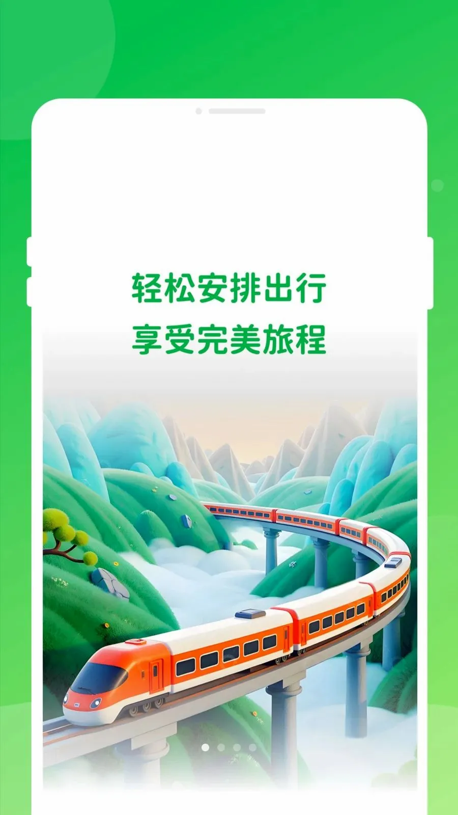 ������Ʊ���ͨ�����ֻ���v1.0.0 ��׿���ͼ