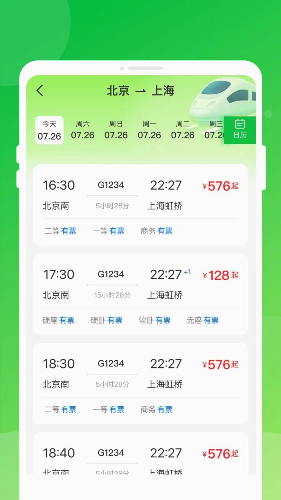 ������Ʊ���ͨ�����ֻ���v1.0.0 ��׿���ͼ