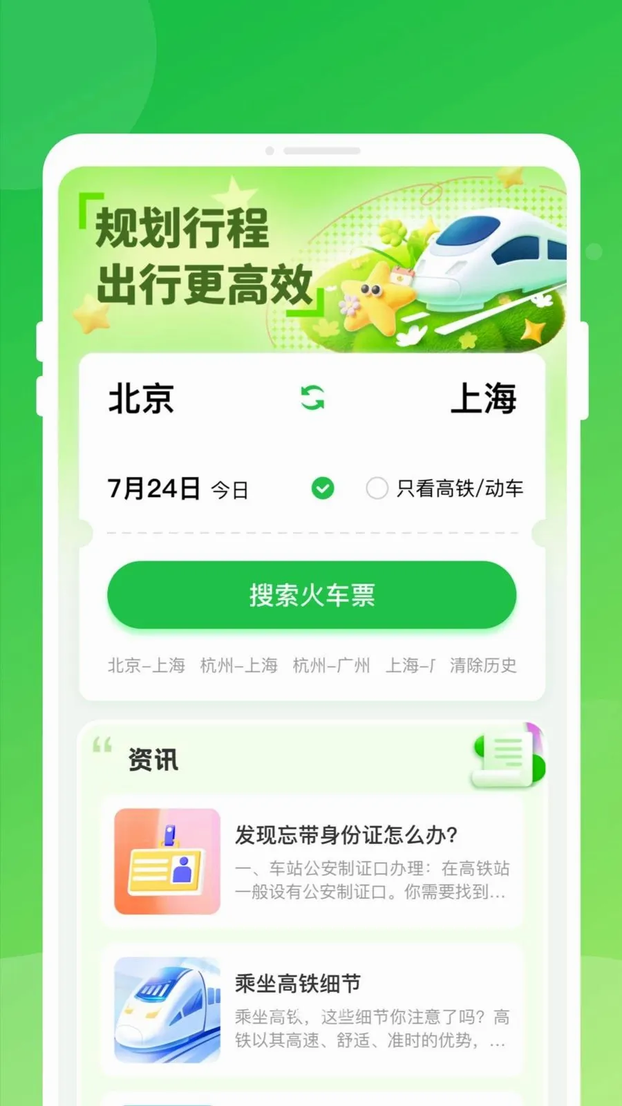 ������Ʊ���ͨ�����ֻ���v1.0.0 ��׿���ͼ