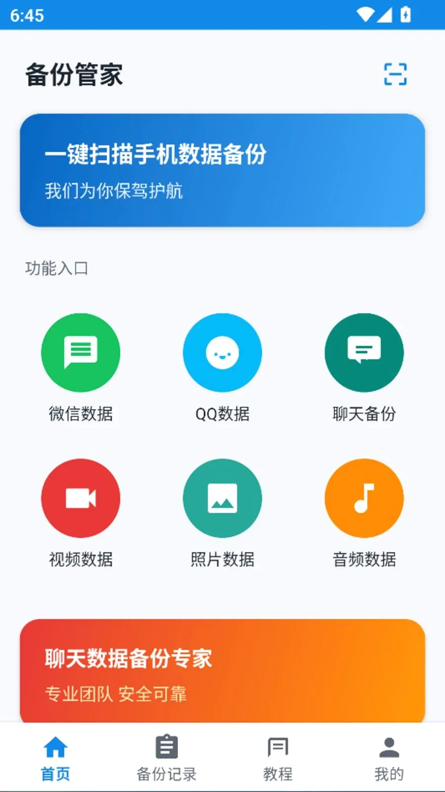 ����ָ�һ�����ݼ�¼���������ֻ���v1.0.0 �ֻ����ͼ