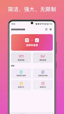 ��Ƶ��ȡת������2026���°汾v1.2.0 �ֻ����ͼ