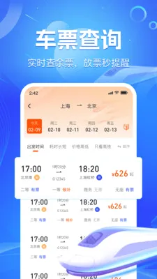 ��·��Ʊʵʱ��2026���°汾v1.2.2 ��Ѱ��ͼ