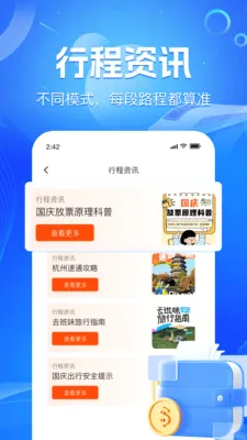 ��·��Ʊʵʱ��2026���°汾v1.2.2 ��Ѱ��ͼ