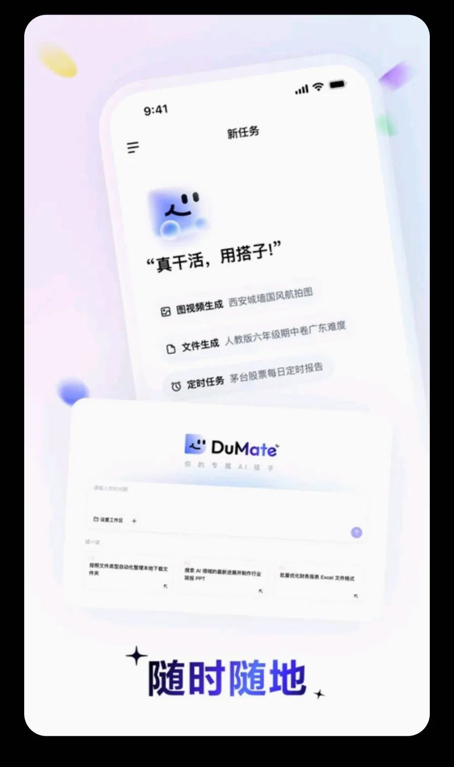 DuMate��׿���ֻ���v1.0.1.10 �ֻ����ͼ