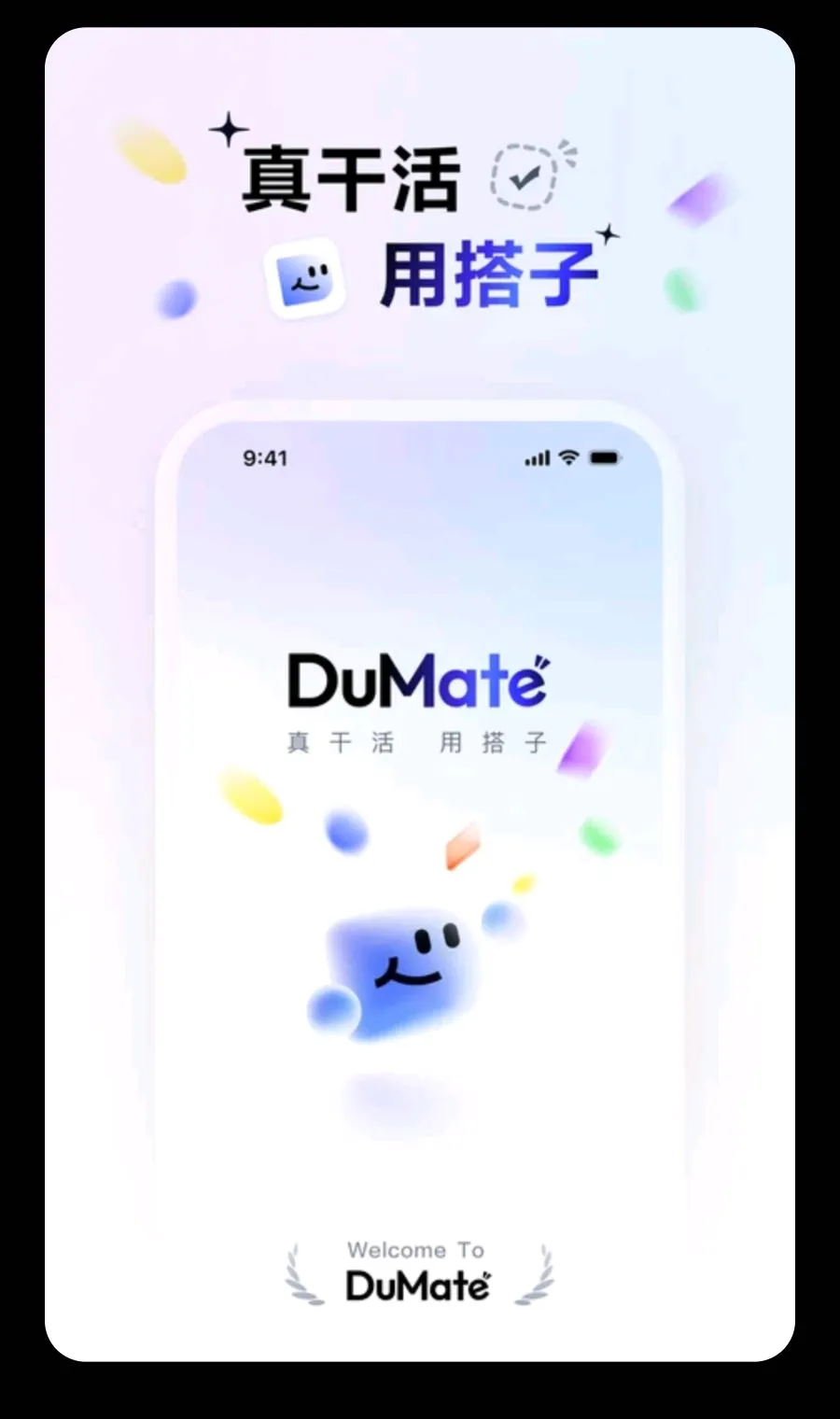 DuMate��׿���ֻ���v1.0.1.10 �ֻ����ͼ