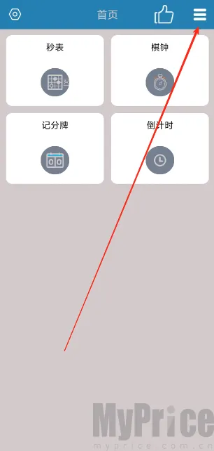 秒表记分牌最新手机版