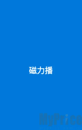 磁力播优化2026官方最新版本