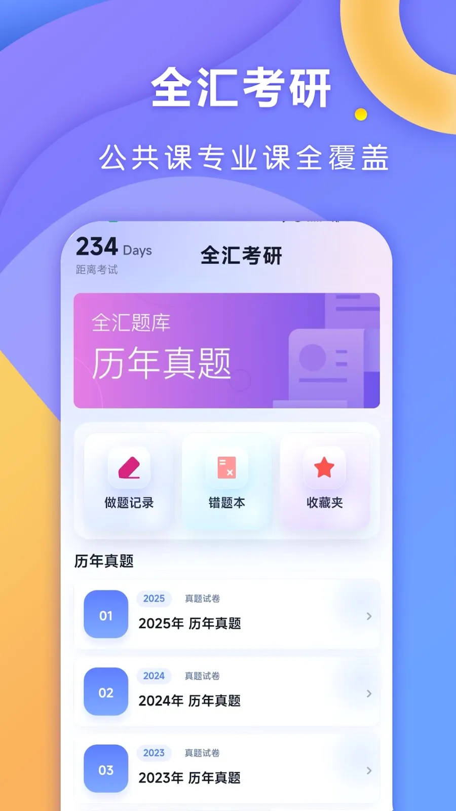 ȫ�㿼��v1.0.1 �ֻ����ͼ