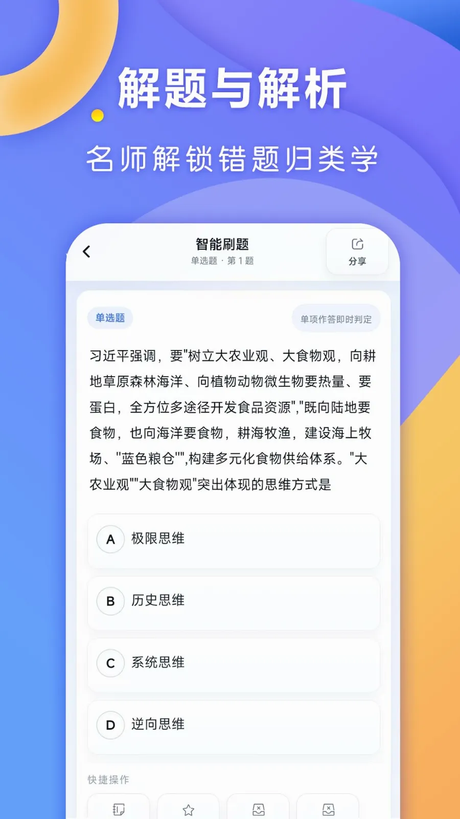 ȫ�㿼��v1.0.1 �ֻ����ͼ