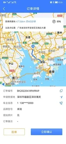 同城救援商家端 同城救援商家端