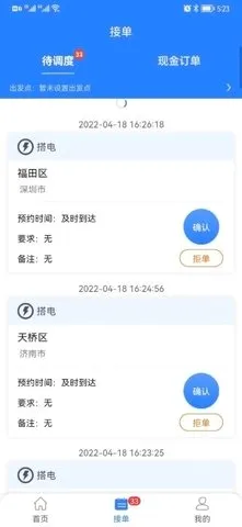 同城救援商家端 同城救援商家端