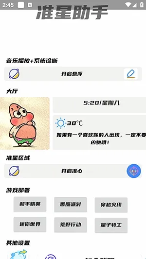 幻影准星助手安卓版手机版 幻影准星助手安卓版手机版