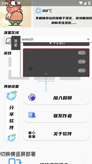 幻影准星助手安卓版手机版 幻影准星助手安卓版手机版