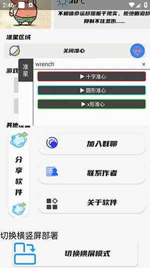 幻影准星助手安卓版手机版 幻影准星助手安卓版手机版
