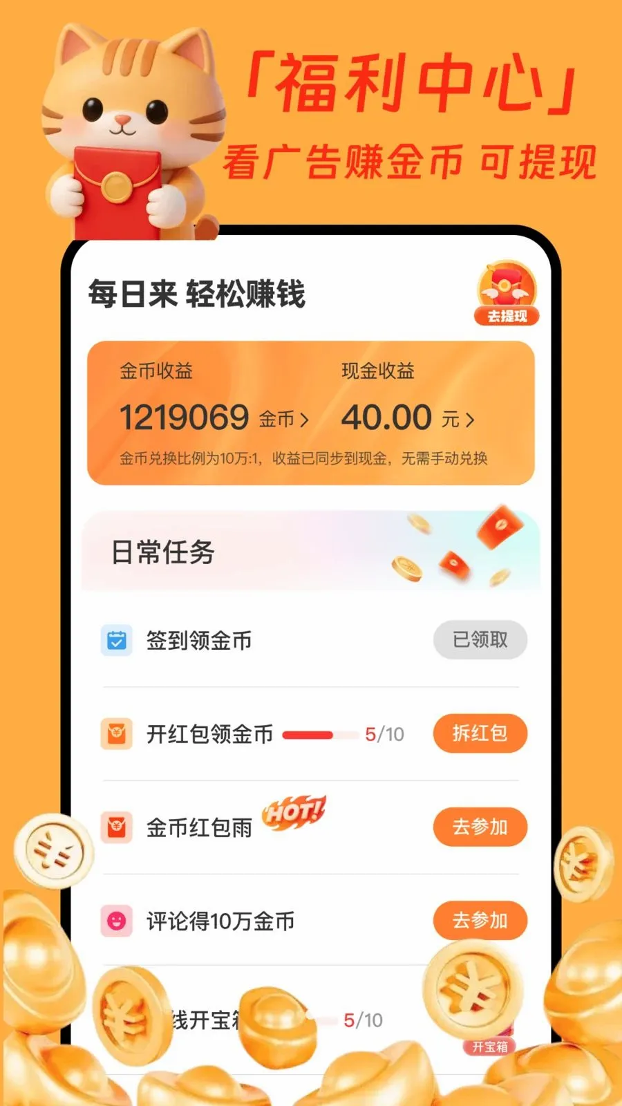 �����̾�׬Ǯ��2026���°汾v1.0.1 �ֻ����ͼ