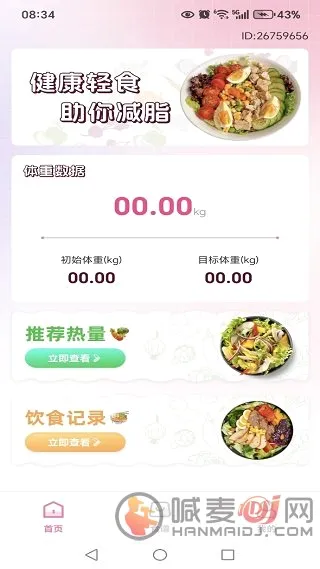 饭记健康安卓版手机版 饭记健康安卓版手机版