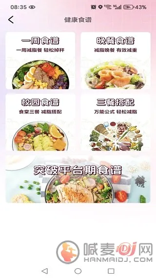 饭记健康安卓版手机版 饭记健康安卓版手机版