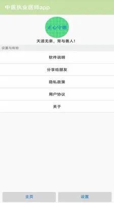 ��ҽִҵҽʦappv1.21 ��Ѱ��ͼ