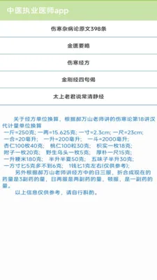 ��ҽִҵҽʦappv1.21 ��Ѱ��ͼ