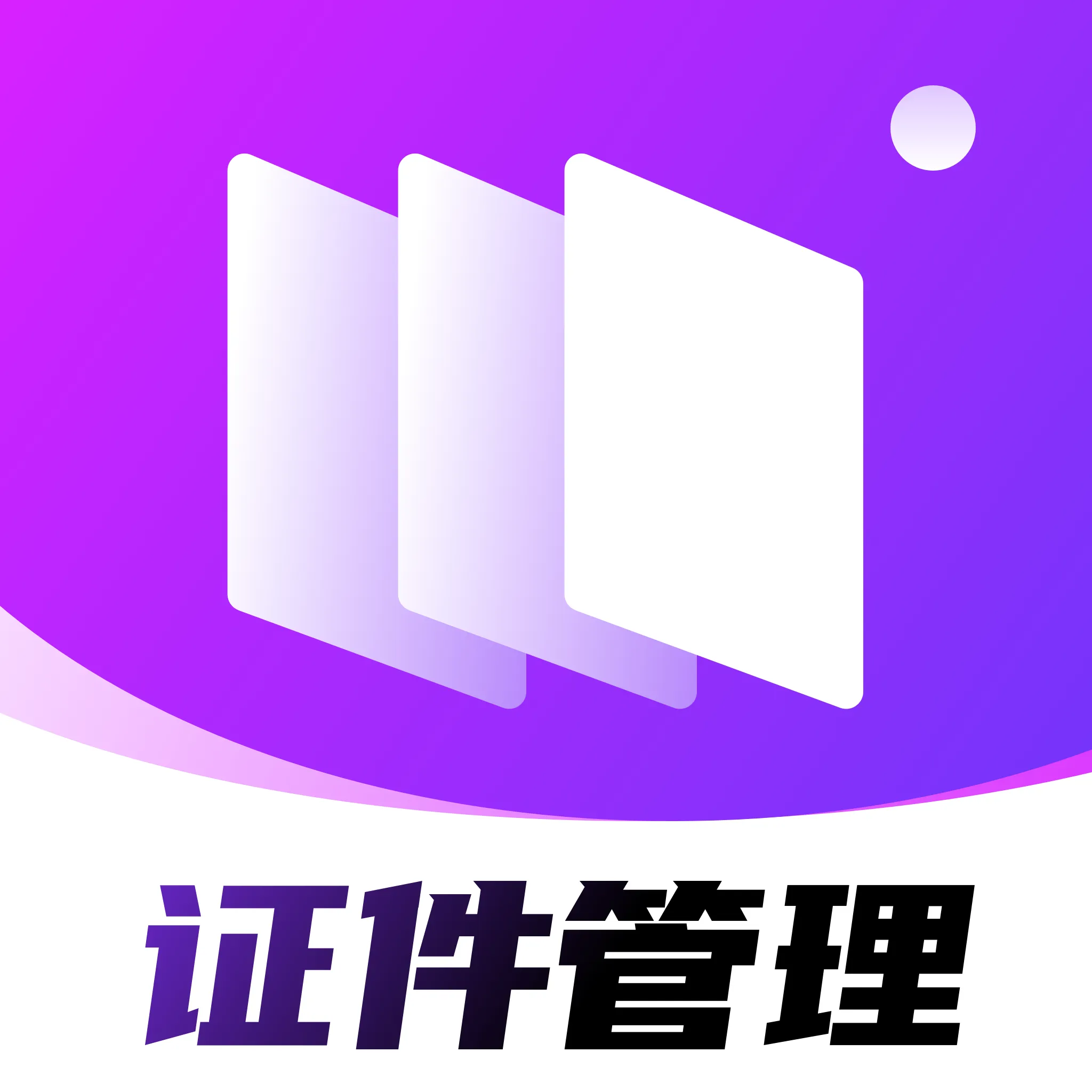 123�������֤������2026���°汾v1.0.1 ��Ѱ�