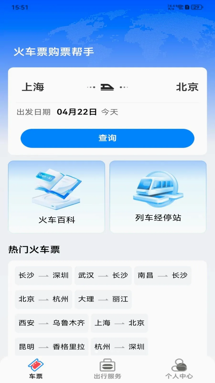 ��Ʊ��Ʊ���ְ�׿���ֻ���v1.0.0 ��׿���ͼ