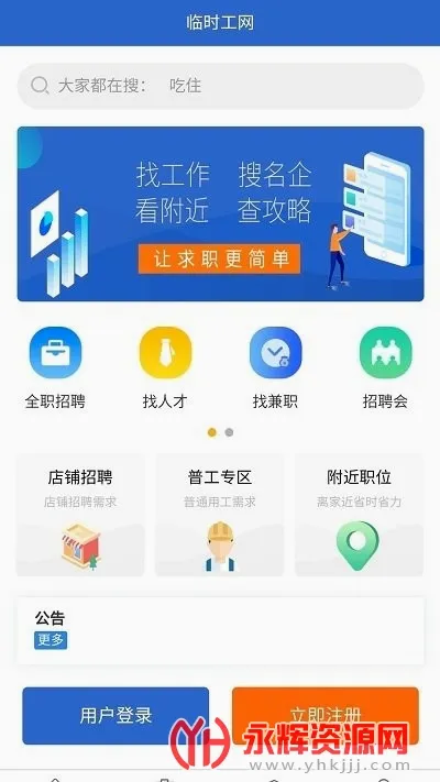 临时工网 临时工网