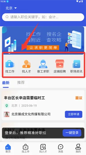 临时工网 临时工网