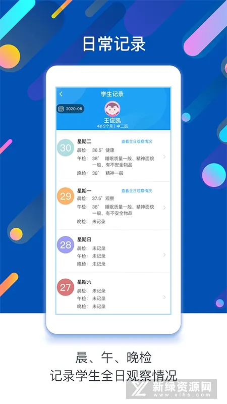 孩子通最新手机版 孩子通最新手机版