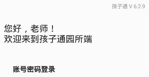 孩子通最新手机版 孩子通最新手机版