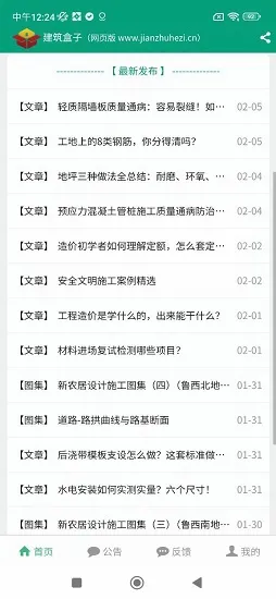 建筑盒子 建筑盒子